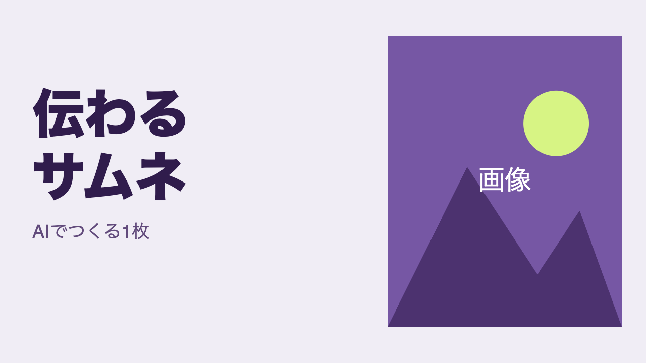文字と画像を左右に分ける配置