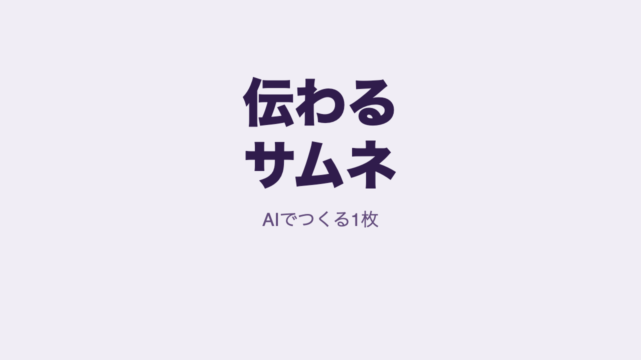 文字を主役にする配置