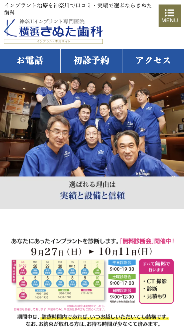 横浜きぬた歯科のスマートフォンサイト。見出しと説明に文字の大小がある。