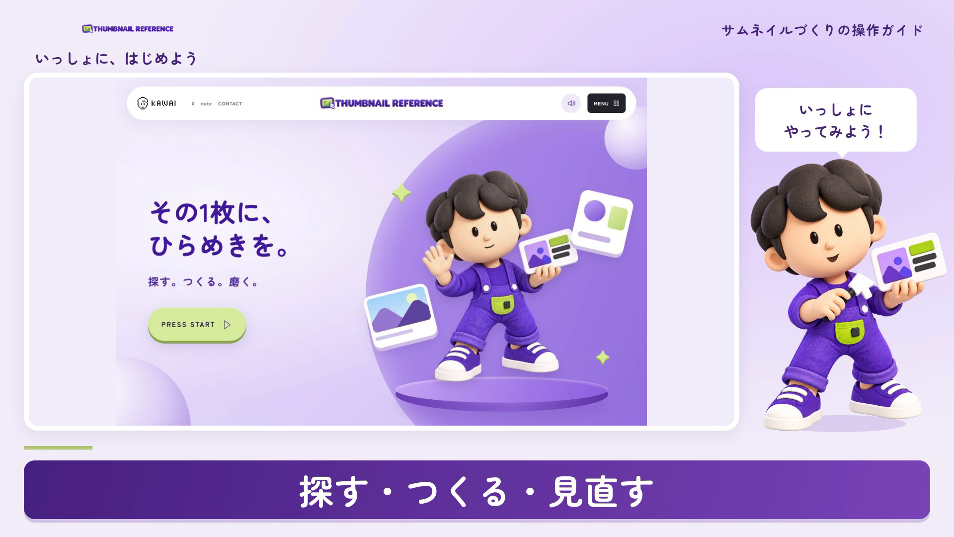 無料参考帳の使い方動画の画面