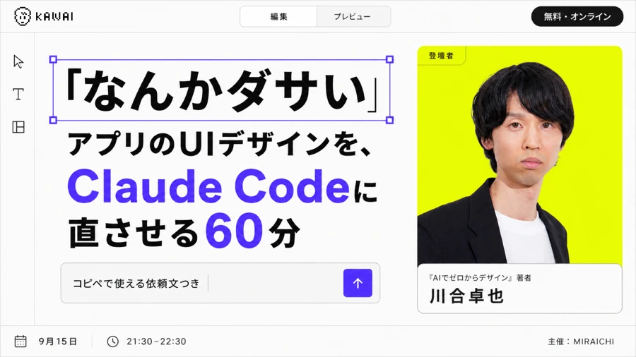 アプリのUIデザインを直す60分