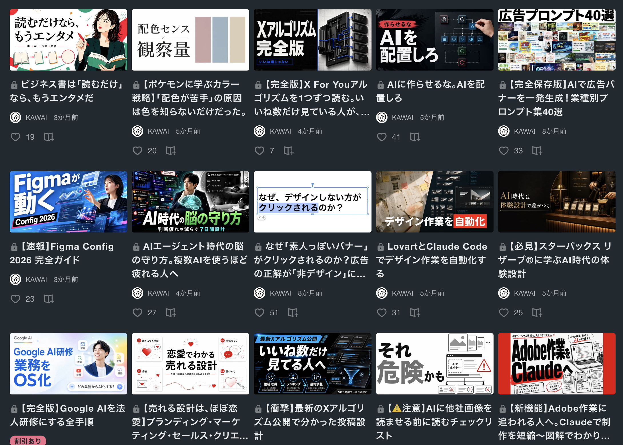 川合のnote記事一覧。さまざまな装飾や構図の中に、白地に文字だけのサムネイルが並んでいる。ユーザー提供のスクリーンショット。