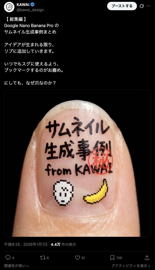 KAWAIのX投稿実画面。サムネイル生成事例まとめと親指の爪の画像。