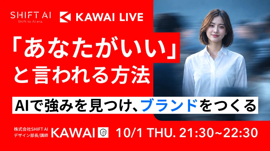 あなたがいいと言われる方法